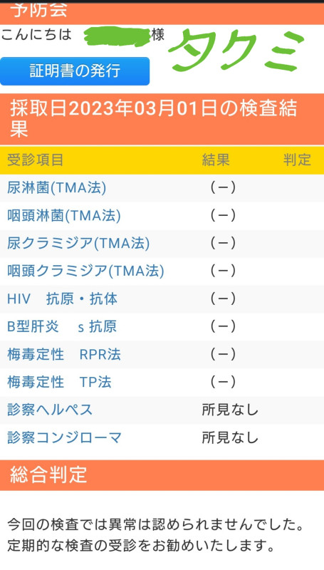 性病検査表について。