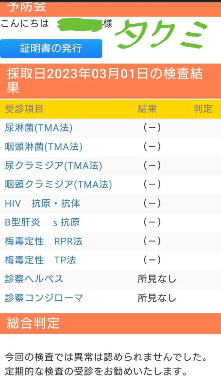 性病検査表について。