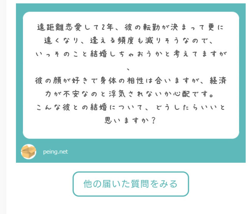 たーこの質問箱回答