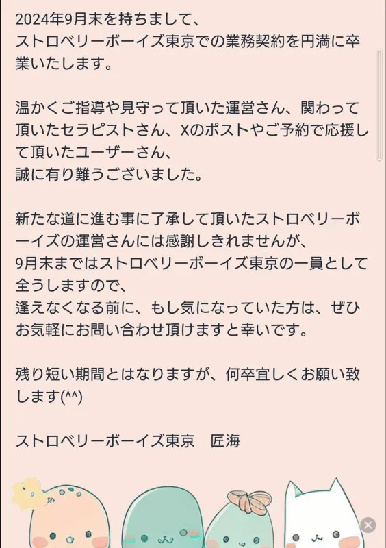 重要なお知らせ