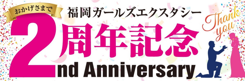 ガルエク2年が経ちました