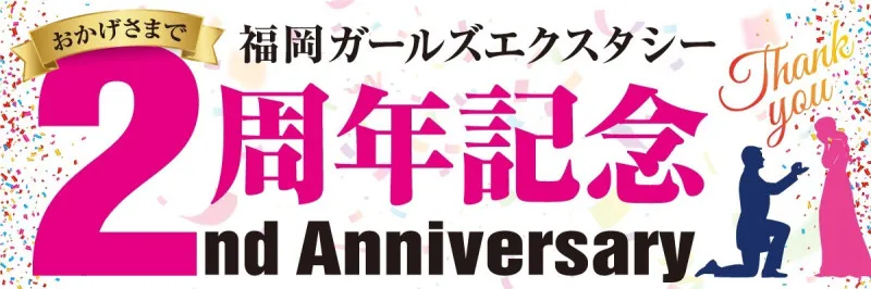 ガルエク2年が経ちました