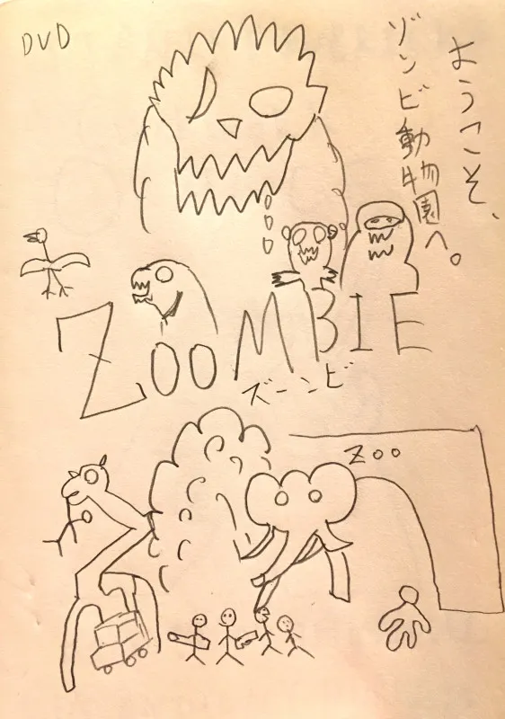 『Zoombie 』