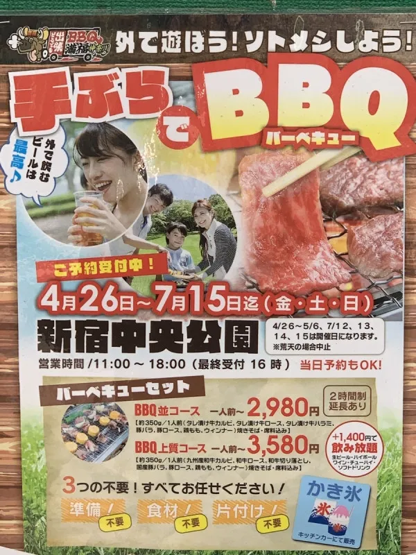 BBQオフ会