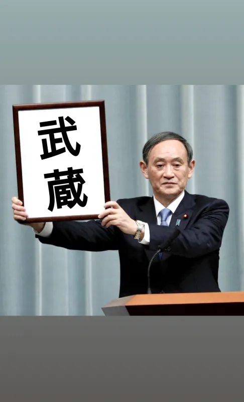 新元号