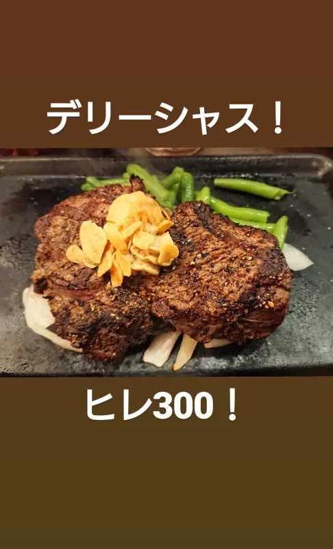 肉々しい?