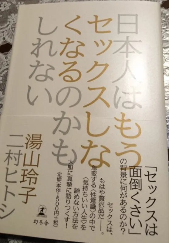 日本人はもう…