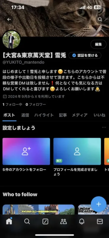 Xのアカウント凍結について