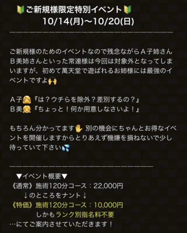 14日からご新規様対象のバーゲンです。