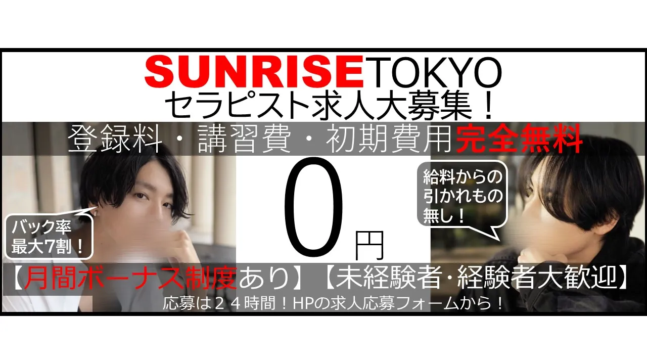 SUNRISE TOKYOの求人