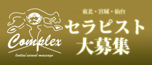 Ladies sexual massage complexの求人