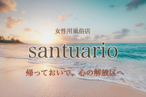 santuarioの求人