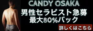 CANDY OSAKAの求人