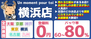 Un moment pour toi Yokohamaの求人