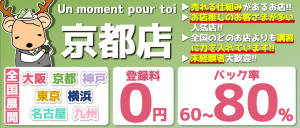 Un moment pour toi Kyotoの求人