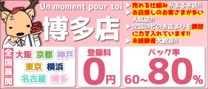 Un moment pour toi Hakataの求人