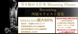 Blooming Flowerの求人