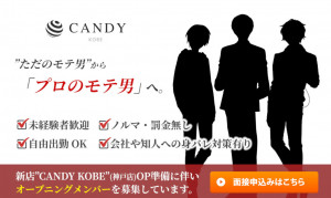 CANDY KOBEの求人