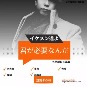 Chocolat Roseの求人