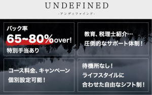 UNDEFINEDの求人