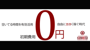 サンライズ名古屋の求人