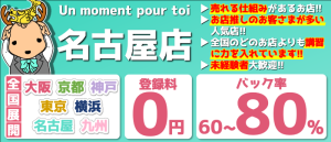 Un moment pour toi Nagoyaの求人