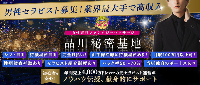 品川秘密基地の求人