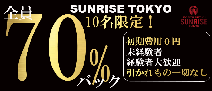SUNRISE TOKYOの求人