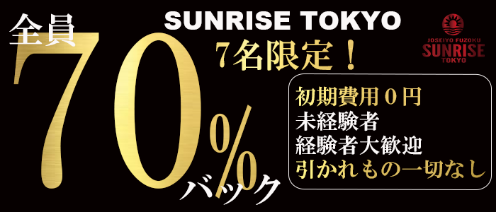 SUNRISE TOKYOの求人