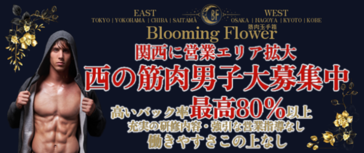 Blooming Flowerの求人