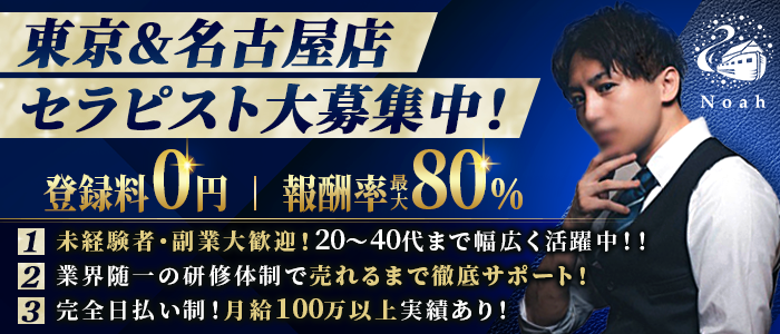 Noahの求人