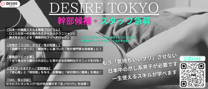 DERSIRE TOKYOの求人