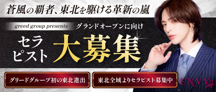 ENVYの求人