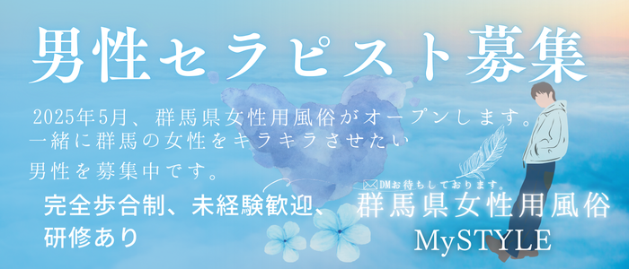 My STYLEの求人