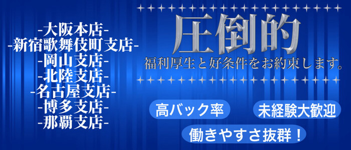 EXYCLUB岡山の求人