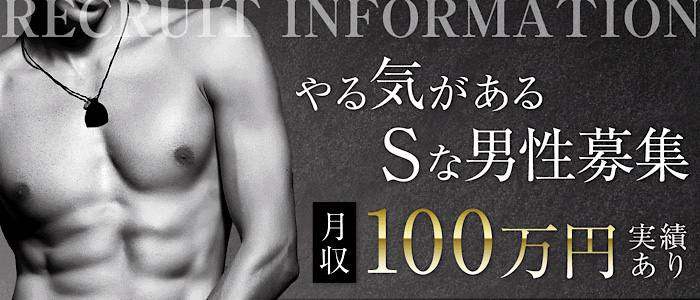 大阪M性感の求人