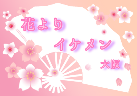 花よりイケメンのロゴ画像