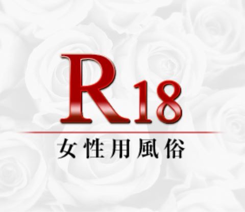 R18のロゴ画像