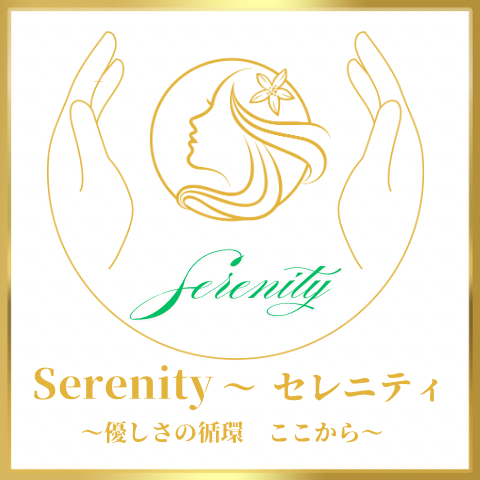 Serenityのロゴ画像