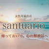 お店(santuario)