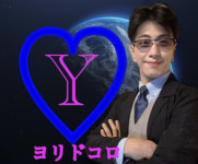 ヨリドコロ