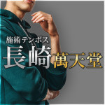150分10,000円大感謝イベント無期限延長です♪