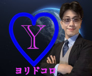 ヨリドコロ