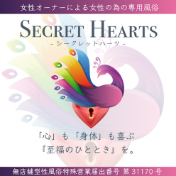 Secret Hearts