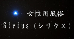 Sirius