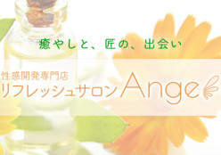 リフレッシュサロン Ange