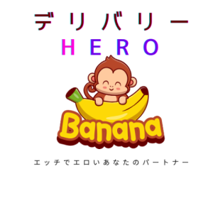 デリバリーHERO