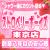 お店(ストロベリーボーイズ)