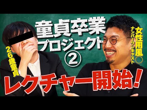 【女性との会話術】テキトーを武器に男磨き！〜童貞シリーズVol.2〜
