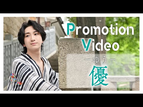 優 - Summer Version -
